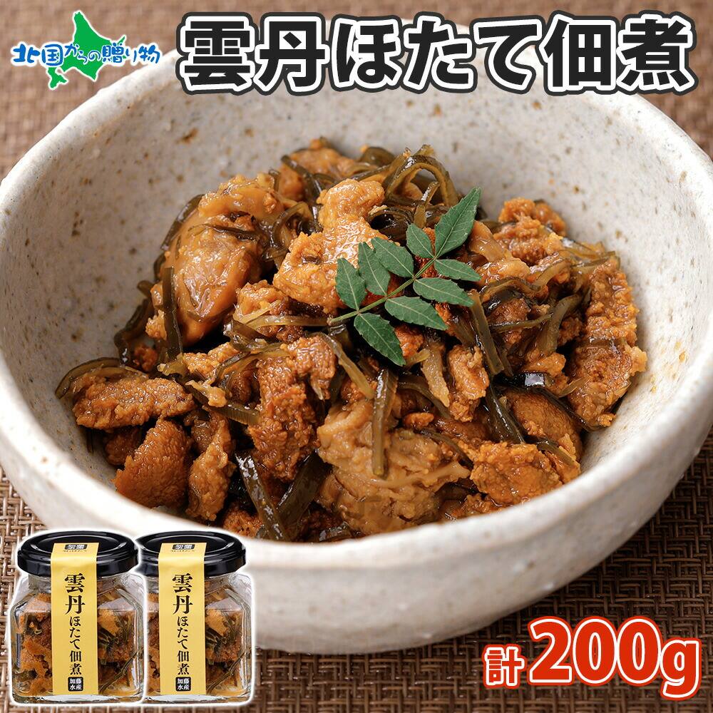 雲丹ほたて佃煮 100g （2個 計200g）小分け （雲丹 ウニ うに 帆立 ほたて ホタテ 佃煮 つくだに つくだ煮 瓶詰 ご飯のお供 瓶詰め 酒の肴 御歳暮 送料無料