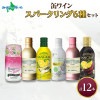 缶ワイン スパークリング 6種 12本入 モンデ酒造 プティモンテリア プレミアム デラウェア ロゼ サングリア 缶ワイン スパークリングワイン 缶 ワイン 飲み比べ セット 酒 お酒 晩酌 宅飲み 