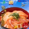 空飛ぶサーモン 400g 200g×2 青空市場 サーモン MOWI ノルウェー産 泉佐野市 アトランティックサーモン 小分け 送料無料 北国からの贈り物
