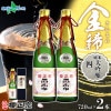櫻正宗 金稀 純米大吟醸四〇 720ml 2本 お酒 酒 日本酒 純米酒 純米大吟醸 大吟醸 山田錦 慶事 お祝い ハレの席 結婚式 入学式 中口 常温 花冷え ギフト プレゼント 贈り物 人気 おす