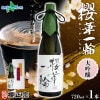 櫻正宗 大吟醸 櫻華一輪 720ml 1本 お酒 酒 日本酒 純米酒 純米大吟醸 山田錦 慶事 お祝い ハレの席 成人式 入社式 やや辛口 常温 花冷え ギフト プレゼント 贈り物 人気 おすすめ 北