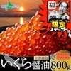 【年内配送12/23(月)AM11:00迄】エガちゃんねる 限定 ステッカー付き 北海道産 いくら醤油漬け 計800g 順次出荷 日時指定不可 youtube 江頭2:50 エガちゃん イクラ 醤油漬