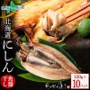 北海道産 にしん魚醤干し150g 10パック 鰊 にしん ニシン 北海道 干物 ギフト セット 魚 海鮮 冷凍 ふじと屋 送料無料 北国からの贈り物