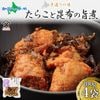 北海道 たらこと昆布の旨煮 100g 4袋 北海道産 たらこ 鱈子 タラコ 昆布 こんぶ 煮物 うま煮 国産 お酒 お供 惣菜 おかず 和食 ごはんのおとも ご飯のお供 ギフト お酒の おつまみ お取