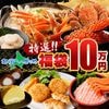 北海道からの贈り物 特選10万円福袋 ズワイガニ 毛ガニ ホタテ いくら セット 冷凍 誕生日 クリスマス 年末 年始 お正月 グルメ お取り寄せ 北海道 送料無料 北国からの贈り物