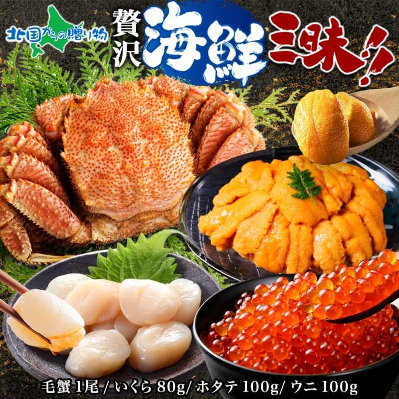 年末早期受付 贅沢海鮮三昧セット 海鮮セット 蟹 毛蟹 カニ 帆立 ほたて ホタテ いくら醤油漬け 大粒イクラ 雲丹 ウニ 蟹 新鮮 海鮮 福袋 北海道 海鮮セット ギフト 詰め合わせ 大容量 年末 年始 お取り寄せ カニ 年末配送 御歳暮 お歳暮 海鮮 かに セット 贈り物 贅沢