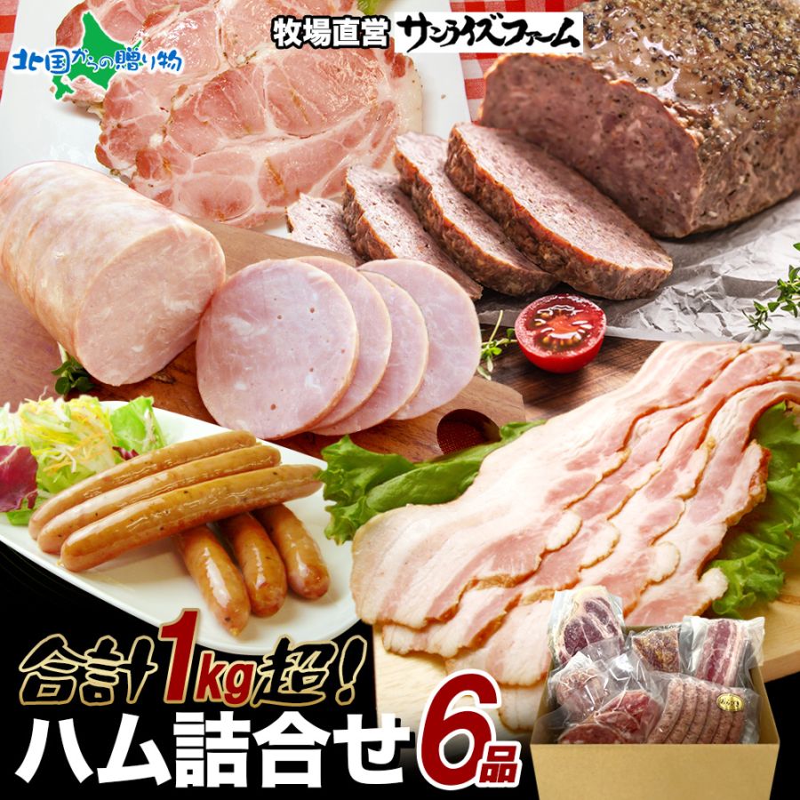 大容量 1kg 保証 ハムセット 極粗挽きポークハム 肩ロースペッパースモークハム ベーコンブロック ウインナー ベーコンミートローフ ポークハム 業務用 肉厚 ブロック ハム 加工肉 ロースハム ハムステーキ ハム ギフト 詰め合わせ