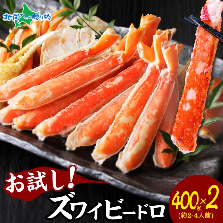 ズワイ蟹足ビードロカット 800g ハーフカット 蟹 かに ズワイ カニ ずわいがに ズワイガニ ボイル カット済 半むき身 ずわい蟹 ズワイ蟹 冷凍 カニ ボイル バレンタイン 甘くない 寒中見舞い お年始 御年賀 お年賀 ギフト お歳暮 カニ 海鮮 お取り寄せ グルメ