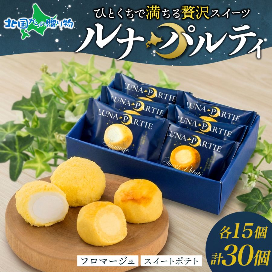わらく堂 北海道 ルナパルティギフトセット フロマージュ スイートポテト 5箱 セット お取り寄せスイーツ 北海道 スイーツ ギフト 冷凍 北海道 お土産 北海道グルメ 母の日ギフト ホワイトデー お返し スイーツ ホワイトデー ギフト 誕生日 プレゼント ケーキ