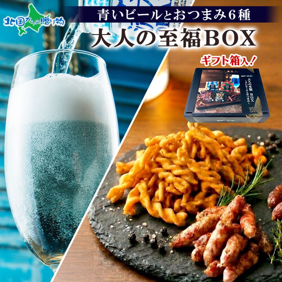 網走ビール流氷ドラフト350ml パスタスナック４種類 クラシックサラミ２種類 ギフト 父の日 プレゼント 誕生日 内祝い 御中元 御歳暮 送料無料 北海道 お土産 贈答品 クラフトビール 地ビール 晩酌セット