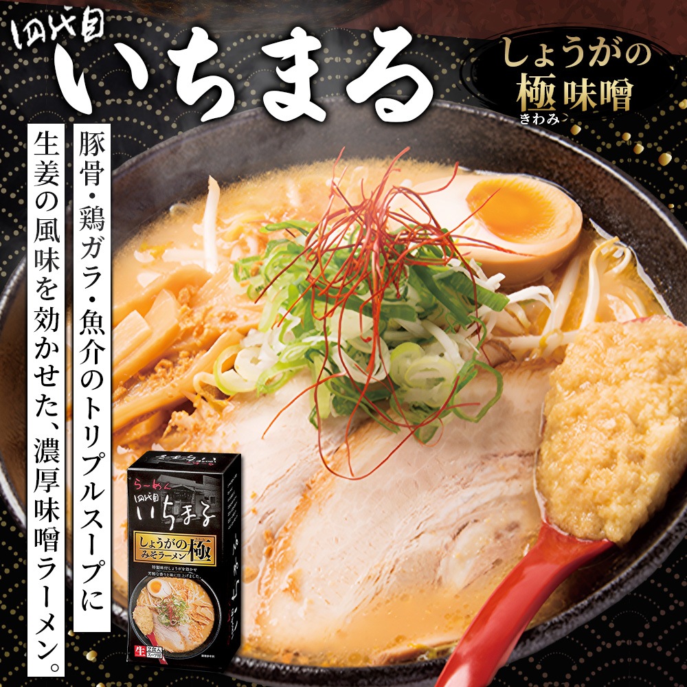 北海道 ラーメンセット 味噌 3種6食セット 彩未 白樺山荘 四代目