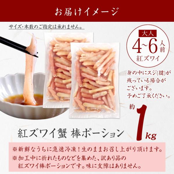 かに カニ 蟹 ズワイガニ ポーション 訳あり| 生ずわい脚肉むき身棒肉 2kg（総重量約2.4kg 訳あり 生ズワイガニ 蟹 ポーション しゃぶしゃぶ 500ｇ前後（わけあり