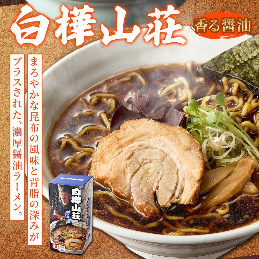 北海道 ラーメンセット 3種12食セット 彩未 白樺山荘 梅光軒 麺屋彩未