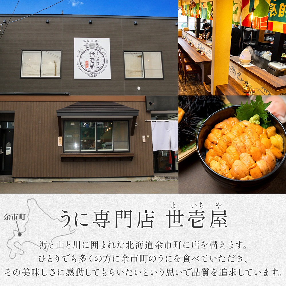 幸福雲丹 各80g 1セット ギフト うに専門店 世壱屋 北海道産 ウニ 食べ