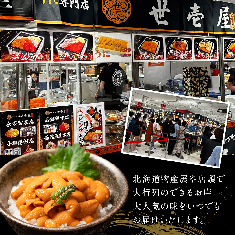 幸福雲丹 各80g 1セット 特製箱 うに専門店 世壱屋 北海道産 ウニ 食べ