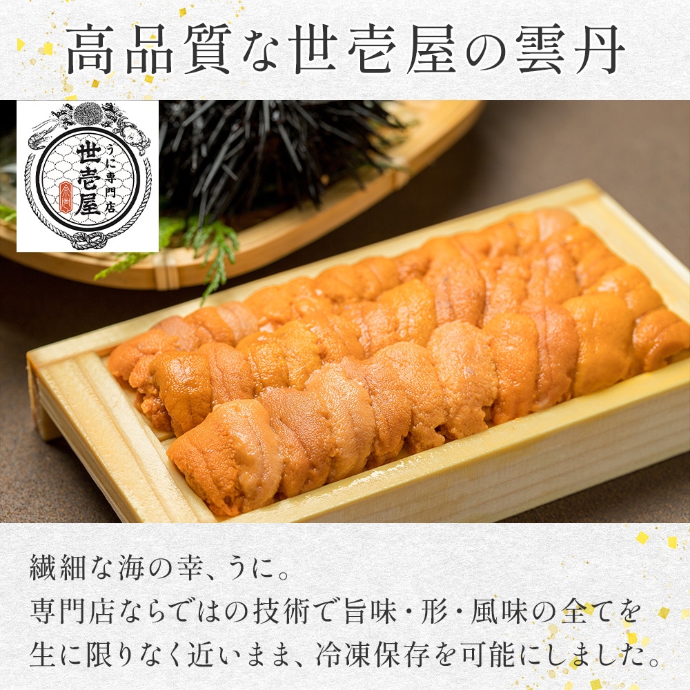 幸福雲丹 各80g 1セット 特製箱 うに専門店 世壱屋 北海道産 ウニ 食べ