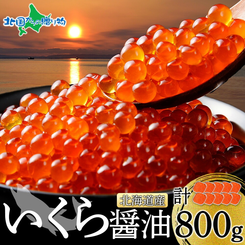 いくら 醤油 漬け