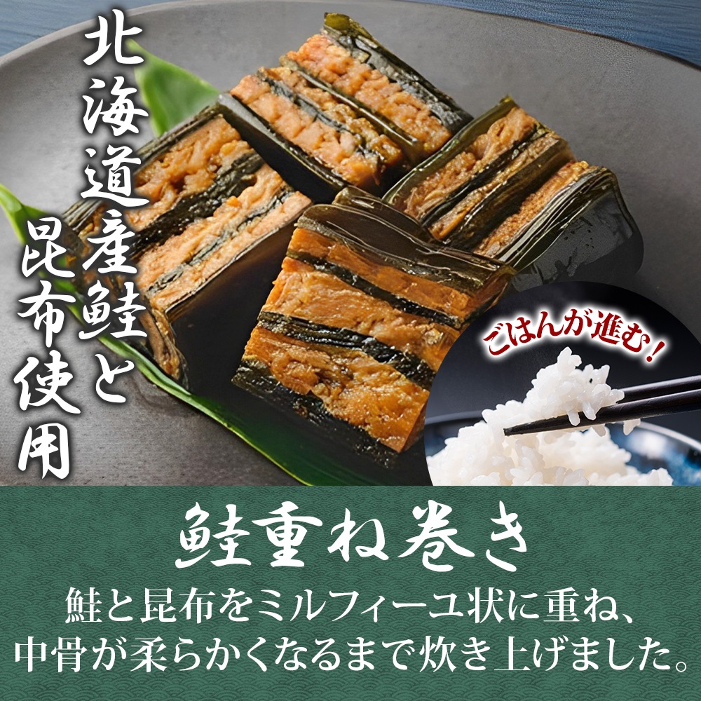 さけ重ね巻 170g以上 8袋 鮭 さけ サケ シャケ 昆布 こんぶ 昆布巻