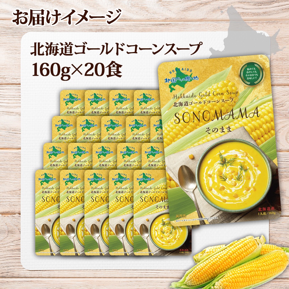 Τޤޥɥ󥹡20 󥹡 160g ΤޤSONOMAMA ɥå    ݥ Ȥ ̳ƻ   ե ͤ碌 ñ 뿩 ڿ ̵ 5000 󤻥 ޤȤ㤤 corn soup