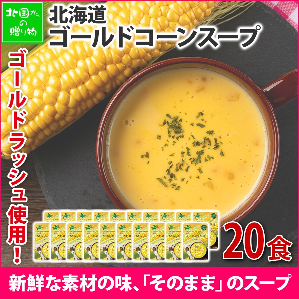 Τޤޥɥ󥹡20 󥹡 160g ΤޤSONOMAMA ɥå    ݥ Ȥ ̳ƻ   ե ͤ碌 ñ 뿩 ڿ ̵ 5000 󤻥 ޤȤ㤤 corn soup