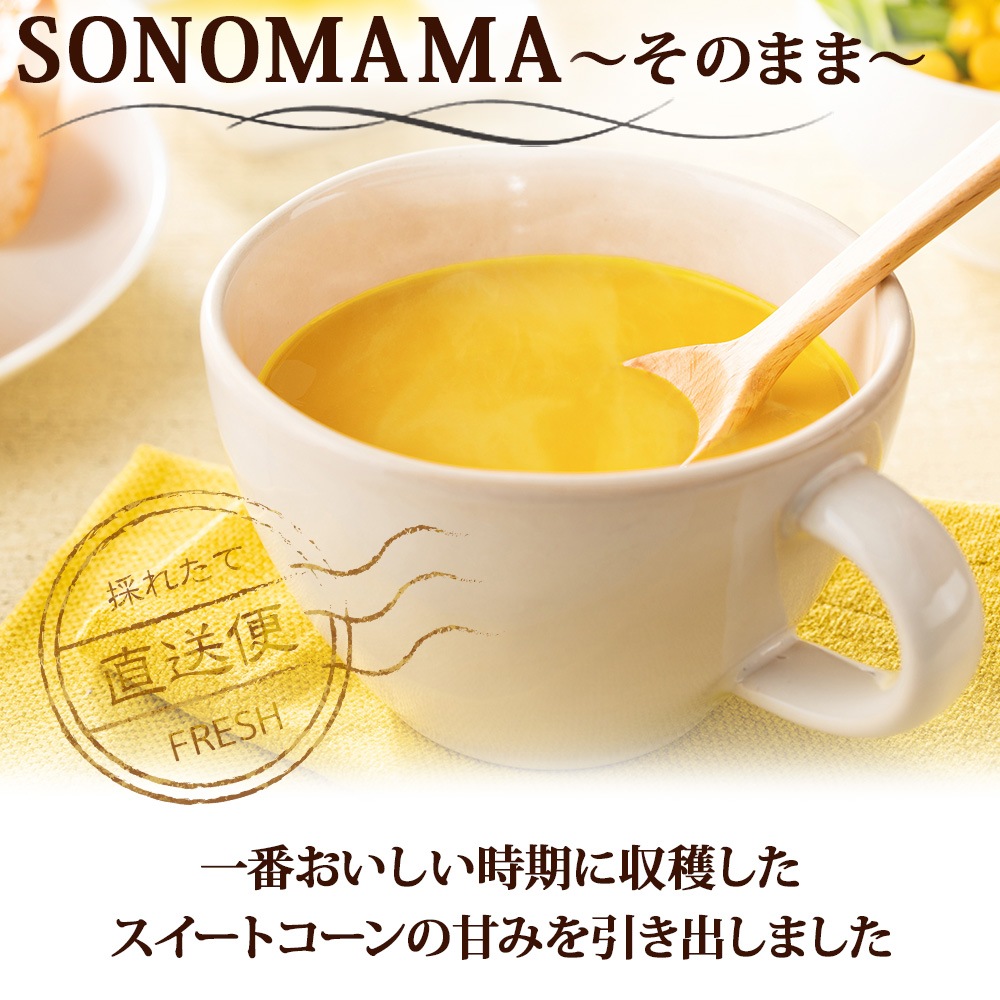Τޤޥɥ󥹡20 󥹡 160g ΤޤSONOMAMA ɥå    ݥ Ȥ ̳ƻ   ե ͤ碌 ñ 뿩 ڿ ̵ 5000 󤻥 ޤȤ㤤 corn soup