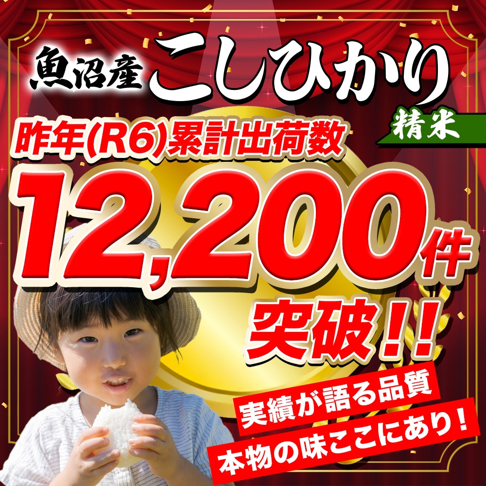 令和7年産】魚沼産 コシヒカリ 特A （精米5kg） 新潟県産 備蓄 魚沼
