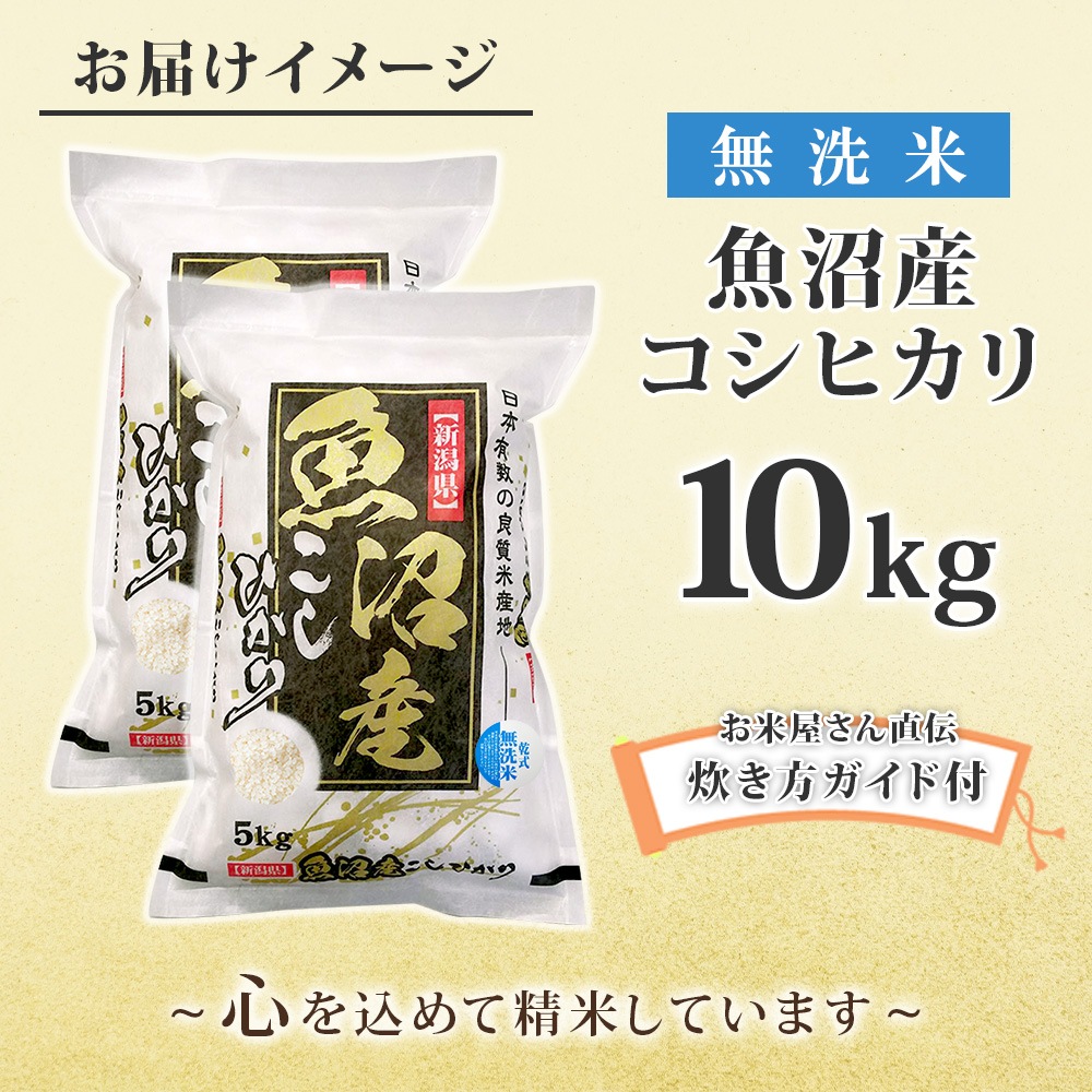 おこめ　特A　新潟県　gift　グルメ食品　10キロ　内祝い　魚沼地区　10kg　ギフト　南魚沼産　食味ランキング　rice　米　贈答　産地直送　新潟産　精米　産直　小分け　こしひかり　ごはん　快気祝い　プレゼント　出産祝い　お取り寄せ　ホワイトデー　お返し　白米　無洗米　コシヒカリ　お米　...