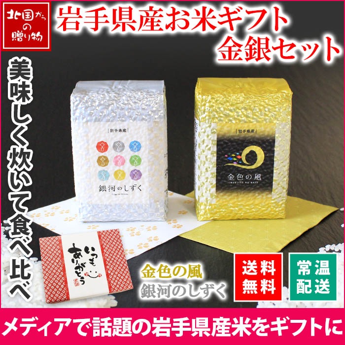 精米 ①岩手県産 金色の風②岩手県産 銀河のしずく ③