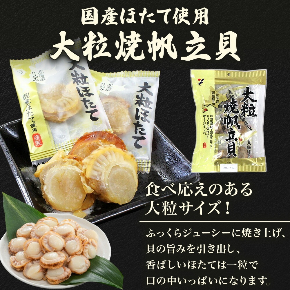 ばら売り可 大粒焼帆立貝 70g 7袋セット おつまみ 珍味 山栄 大粒焼帆立貝 70g 送料無料 山栄食品 北海道 珍味 帆立 ホタテ