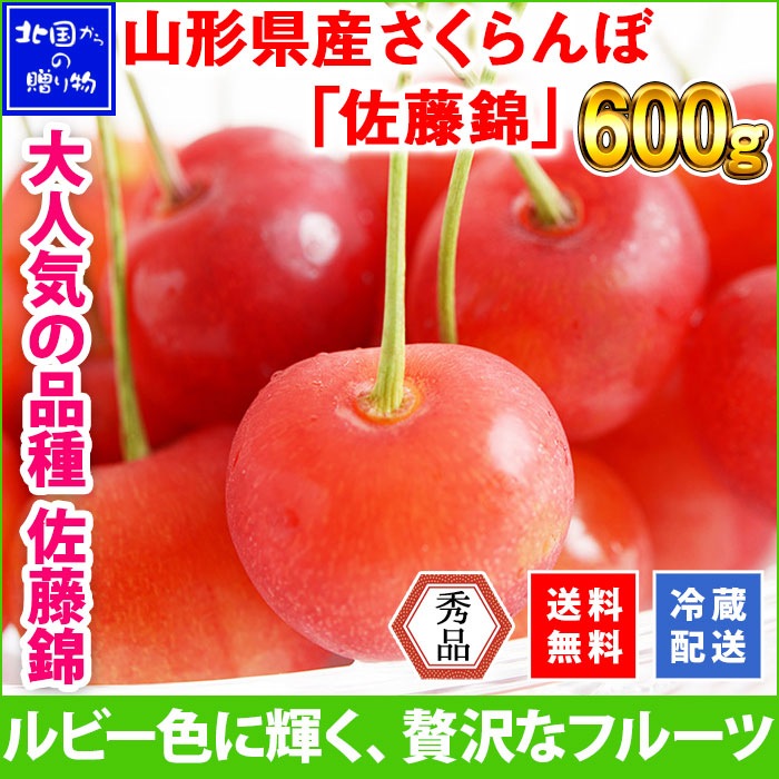 山形のさくらんぼ通販｜佐藤錦（秀品）300g ギフト対応OK