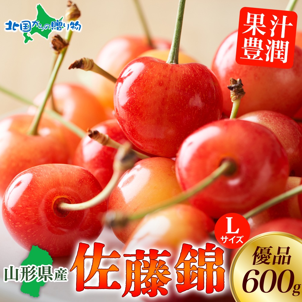 秀品】山形県産さくらんぼ佐藤錦 L玉1kg｜ギフトに！送料無料