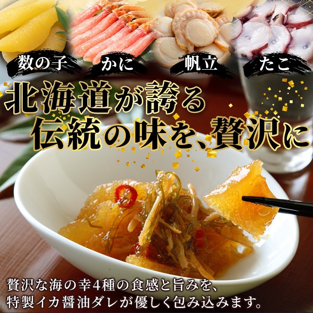 松前漬け 食べ比べ 4種セット 計600g 数の子 ホタテ タコ カニ
