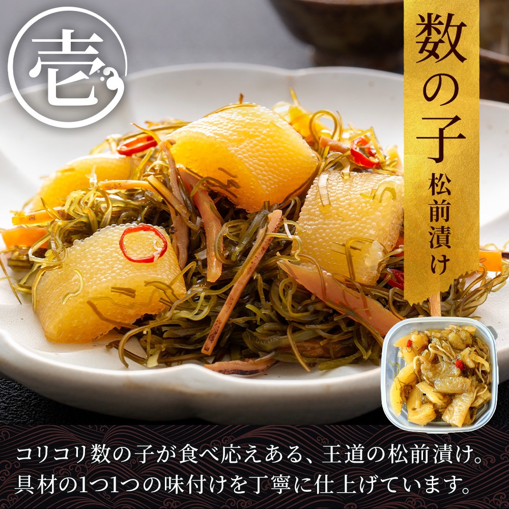 松前漬け 食べ比べ 4種セット 計600g 数の子 ホタテ タコ カニ