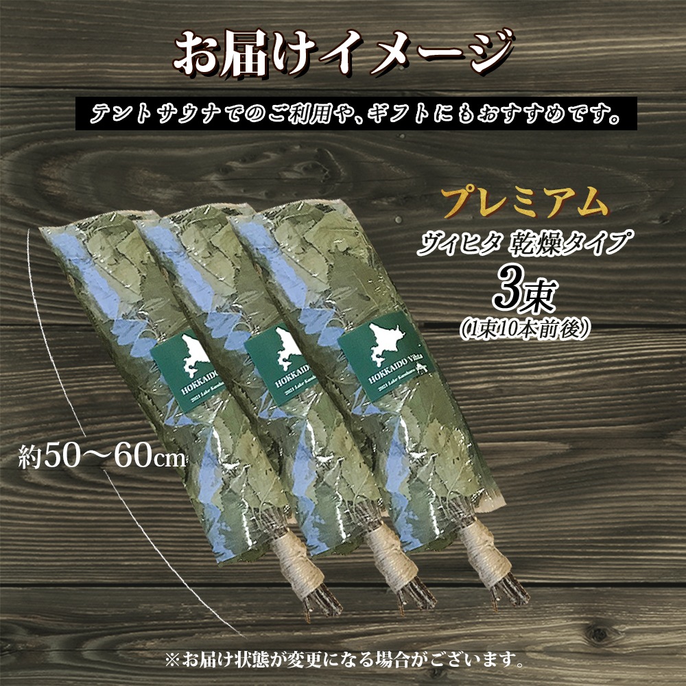 HOKKAIDO Vihta ̳ƻ  ҥ 3 ҥ ץߥ ɥ饤 ҥ   ƥꥢ  ӥҥ   ƥȥ ʥå   ¥ å  ̹񤫤£ʪ ̵