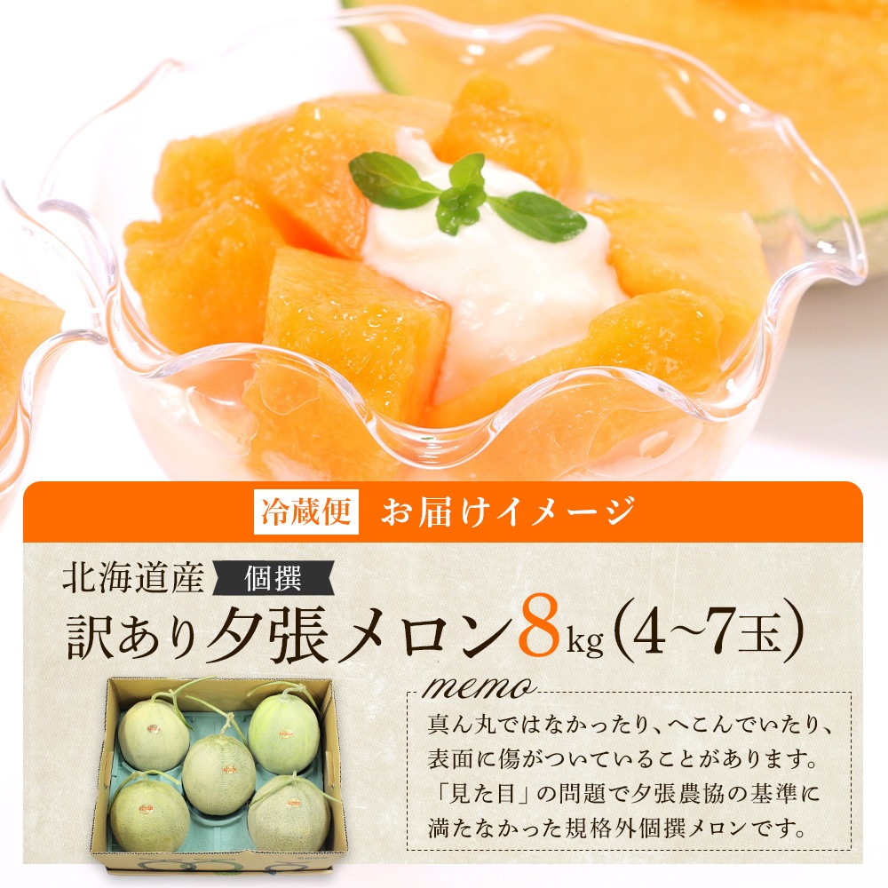 夕張メロン 通販 おすすめの個選8kg 間もなく出荷開始！