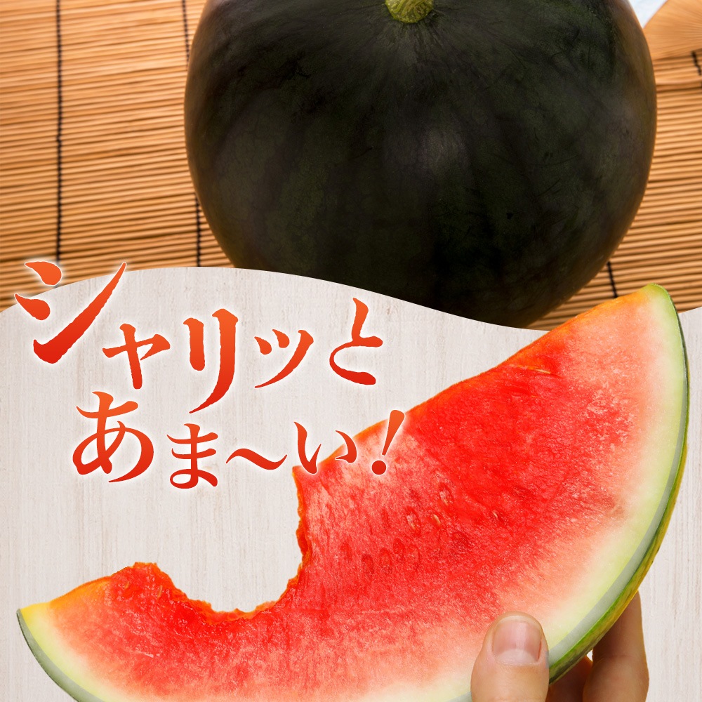 尾花沢産 特大スイカ｜果汁たっぷり 甘いすいかをお取り寄せ