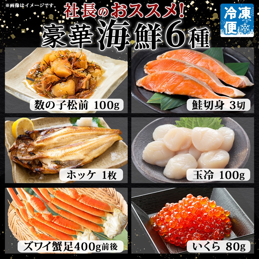 景品パネル｜北海道の海の幸、社長のオススメセットが当たる！幹事さん