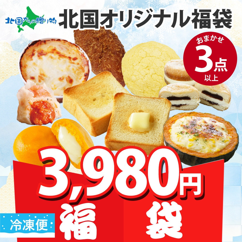 訳あり フードロス 福袋 ランダム 3種 冷凍便 お楽しみ 食べ比べ