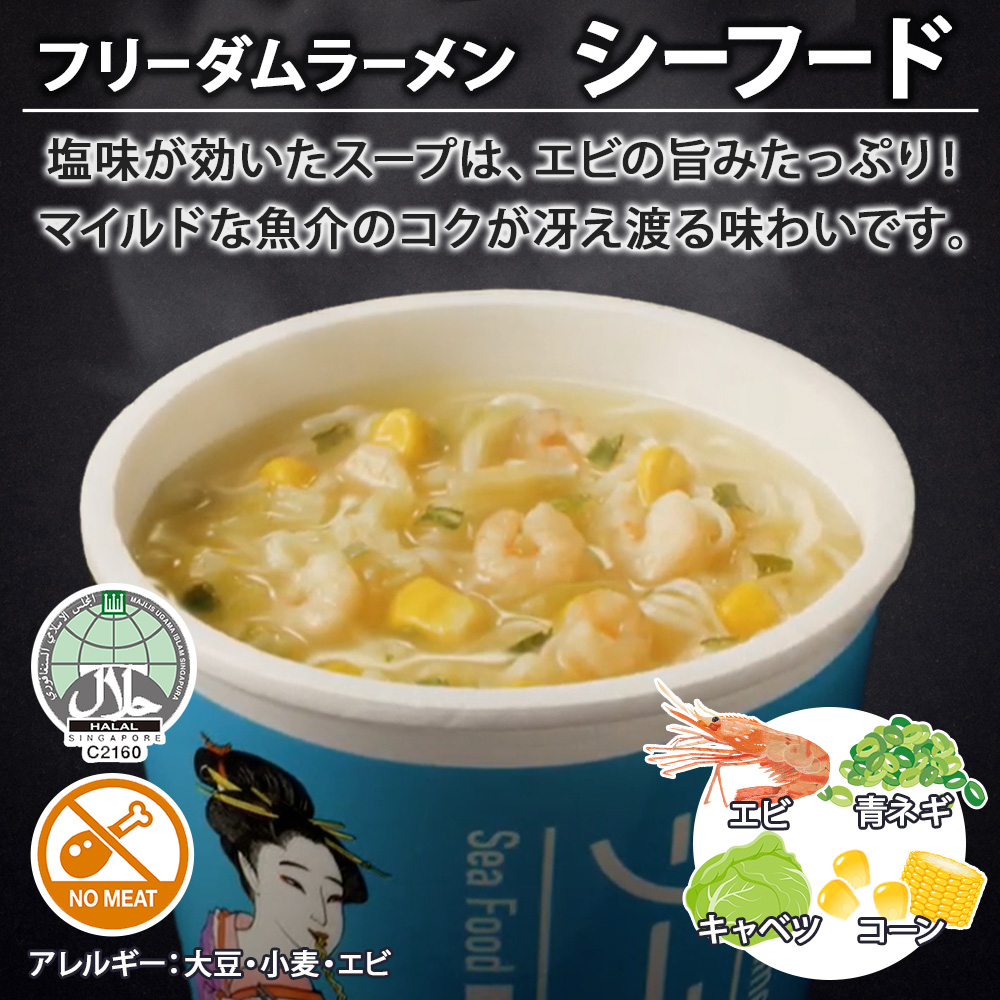ハラル認証 フリーダム ラーメン シーフード 辛味噌 日式カレー 計8個