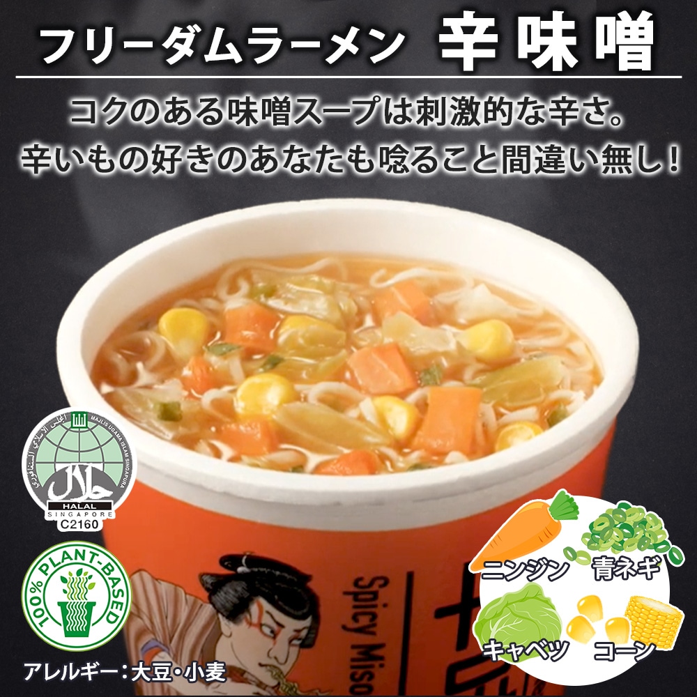 ハラル認証 フリーダム ラーメン シーフード 辛味噌 日式カレー 計8個
