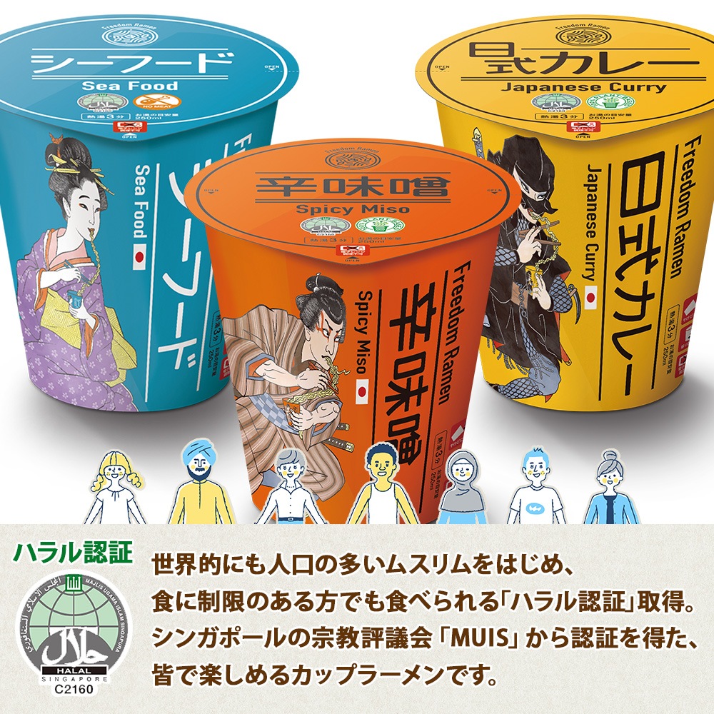 ハラル認証 フリーダム ラーメン シーフード 辛味噌 日式カレー 計8個