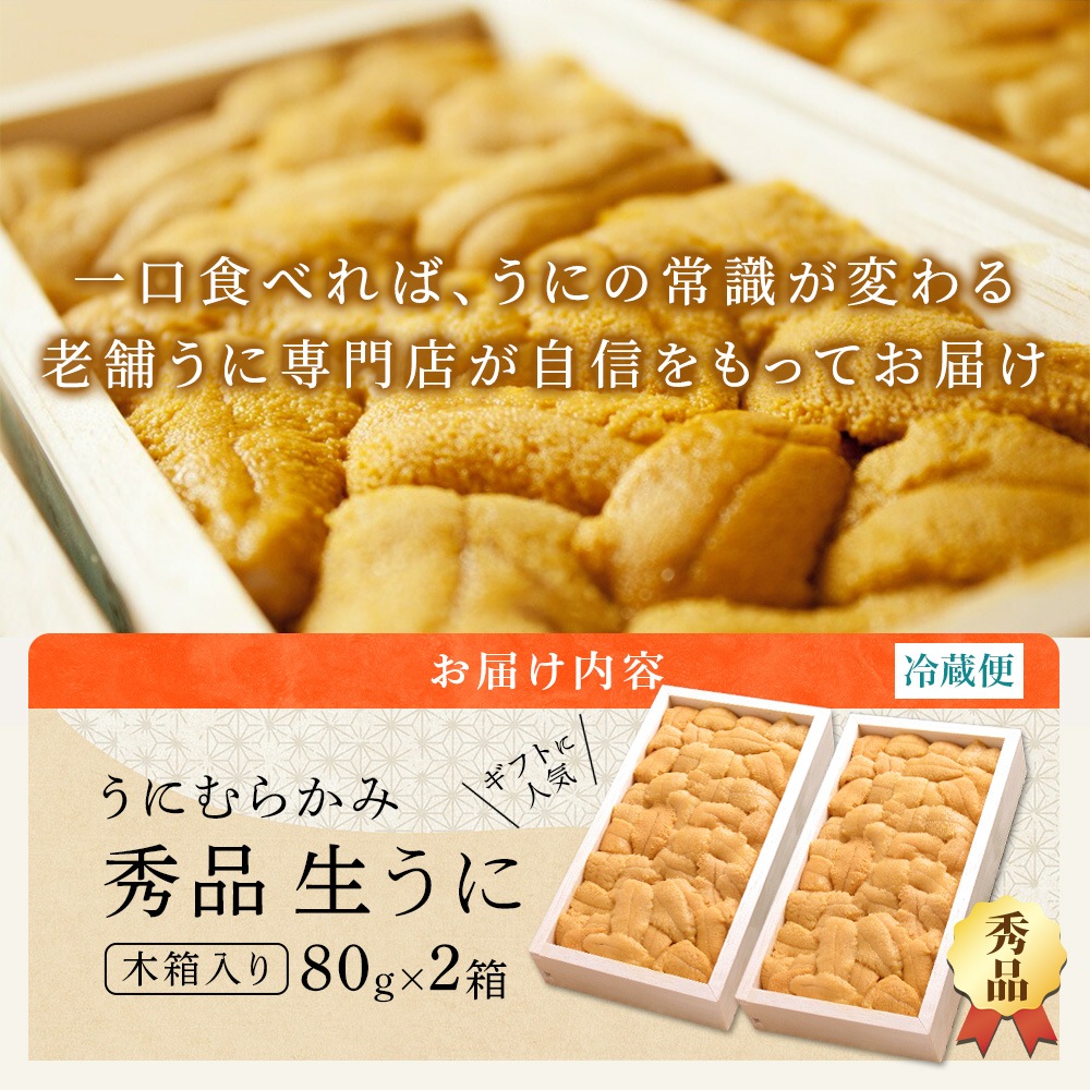 食べた途端、気絶しそうになりました」極上の生うにセットを通販で
