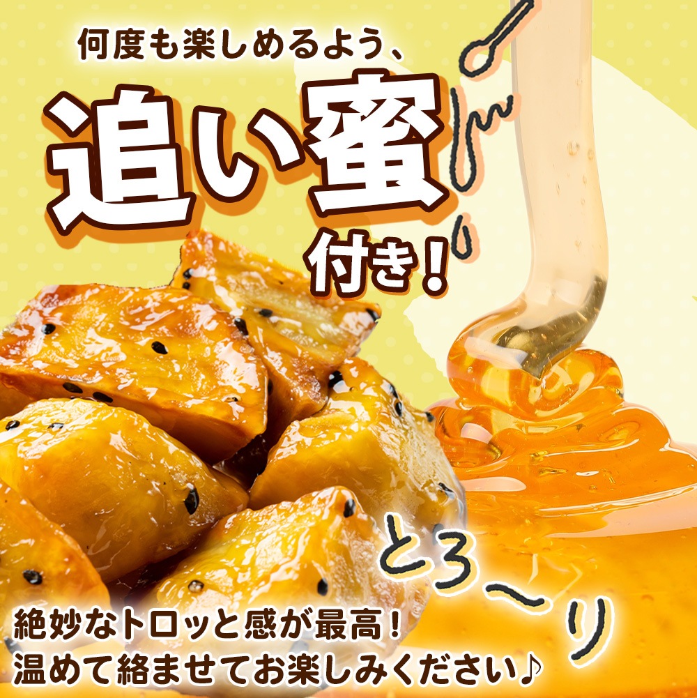 こだわり大学芋 乱切り 150g 8パック 追い蜜付き 小分け 大学いも 冷凍