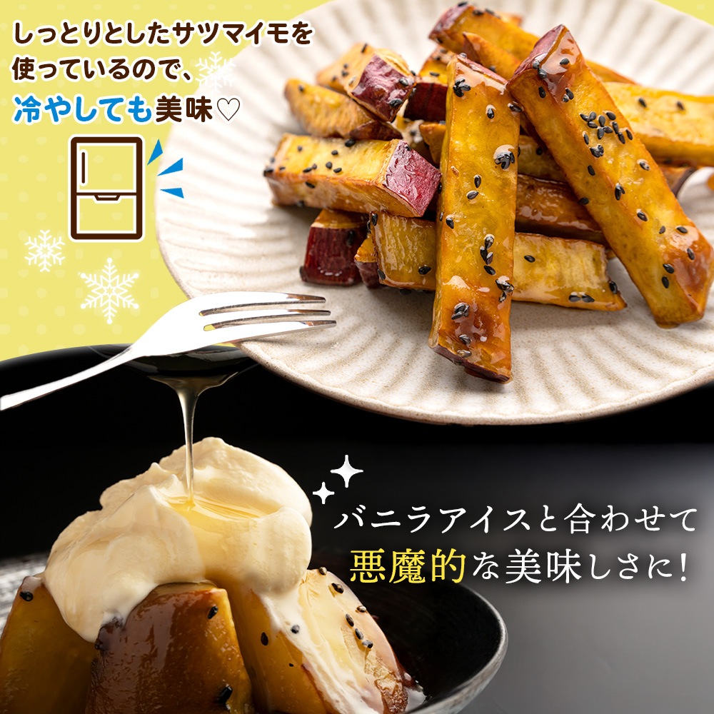 こだわり大学芋 1パック スティック 150g 3パック 追い蜜付き 小分け