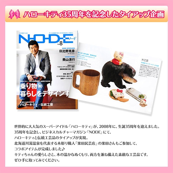 ハローキティ森のマグカップ｜名入れギフトにも！伝統工芸とのコラボ