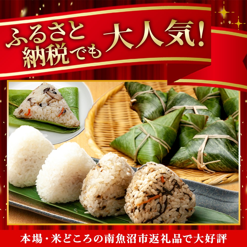 おにぎり＆笹おこわ 食べ比べセット（8種）笹の葉 おにぎり 備蓄 冷凍