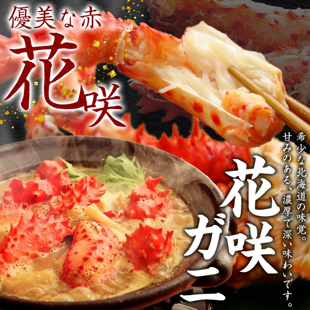 蟹三昧セット｜高級な三大ガニを北海道からお取り寄せ｜パーティーに