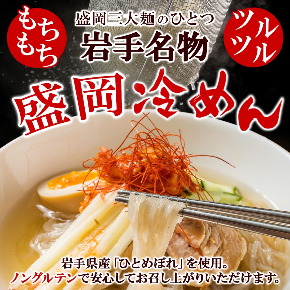 岩手県のお米で米粉麺♪盛岡冷麺が大人気です！メール便で発送♪