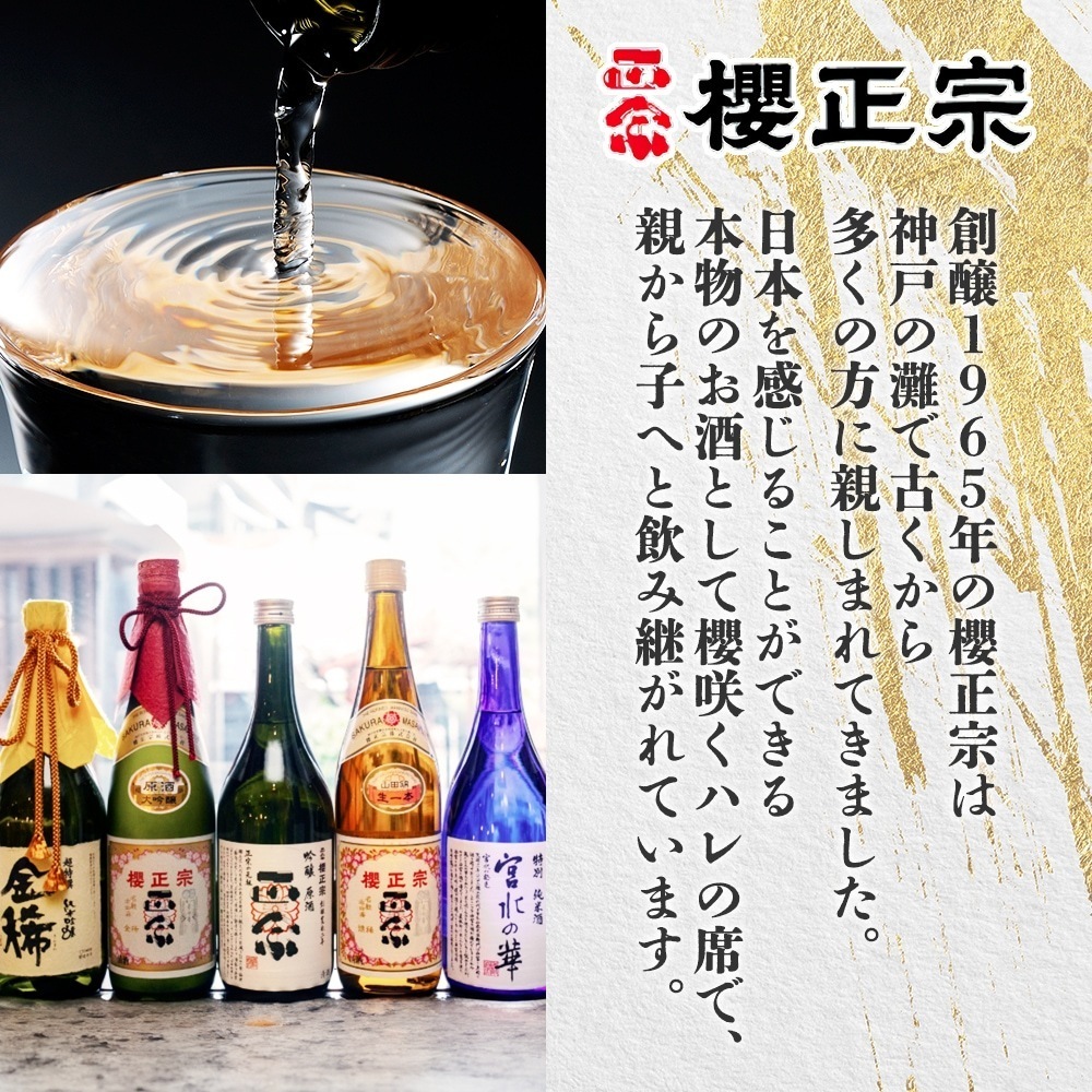 櫻正宗 荒牧屋太左衛門 720ml 1本 お酒 酒 日本酒 純米酒 純米大吟醸