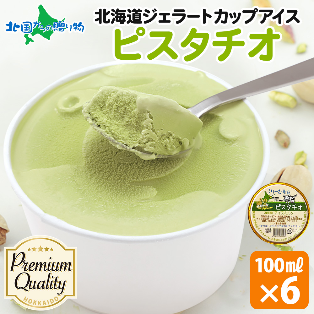 くりーむ童話のソフトクリームがおうちでも食べられます♪